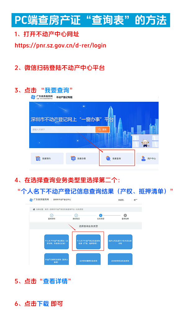 深圳登报遗失房产证遗失的查询表PC端查询方法