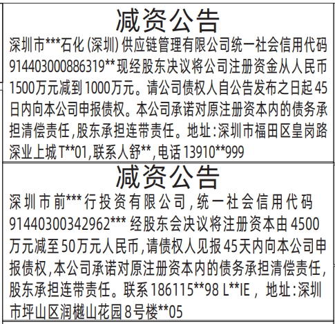 深圳哪里有登报点,减资公告深圳登报