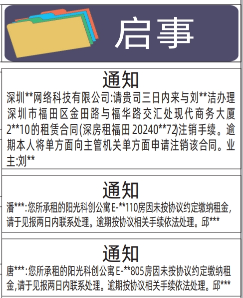深圳解除租赁声明,房屋租赁通知登报