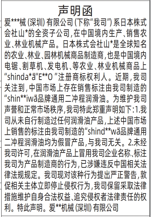 深圳登报声明,假冒产品声明函登报