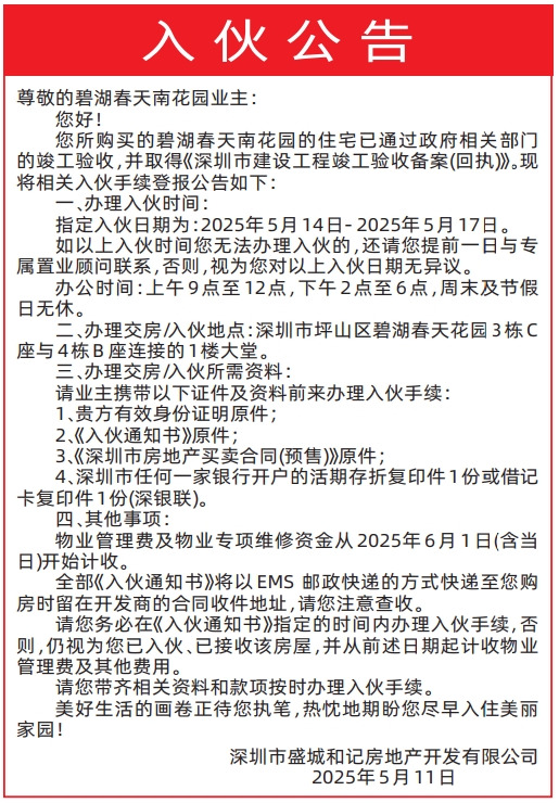 深圳特区报遗失登报电话,入伙公告登报范本
