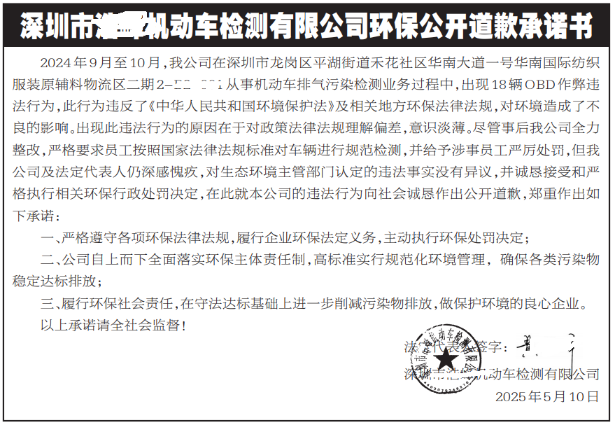 深圳登报哪家最便宜,环保公开道歉承诺书登报范本