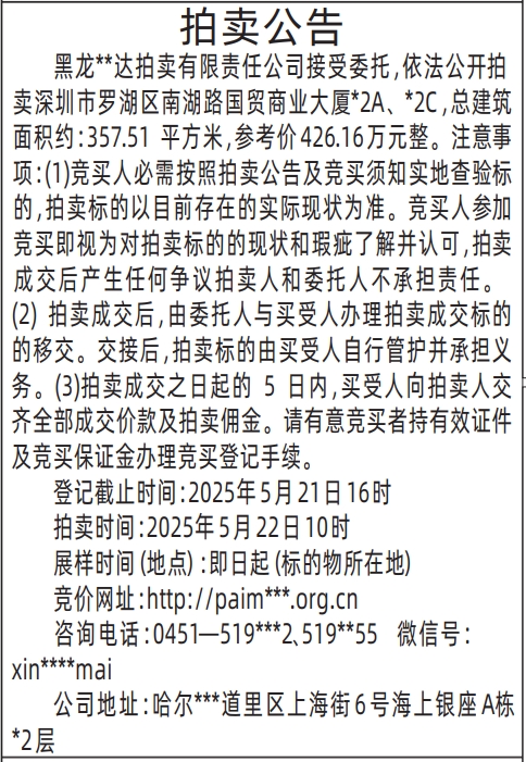 深圳登报声明去哪里登报,拍卖公告登报范本