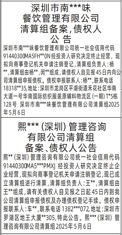 深圳商报登报注销公司要多少钱,清算组备案、债权人公告深圳登报