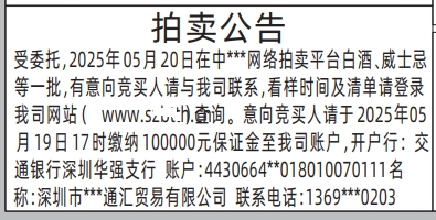 深圳商报电子版,拍卖公告登报范本