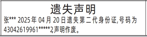 深圳身份证丢失登报电话,第二代身份证遗失声明登报模板