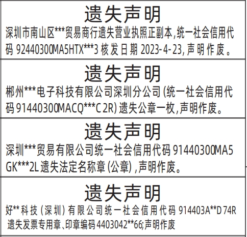 深圳公章登报作废有法律效力吗,营业执照遗失声明登报