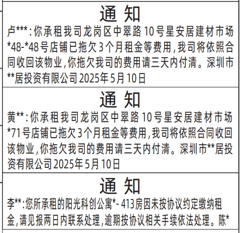 深圳解除租赁声明,房屋租赁通知登报范本