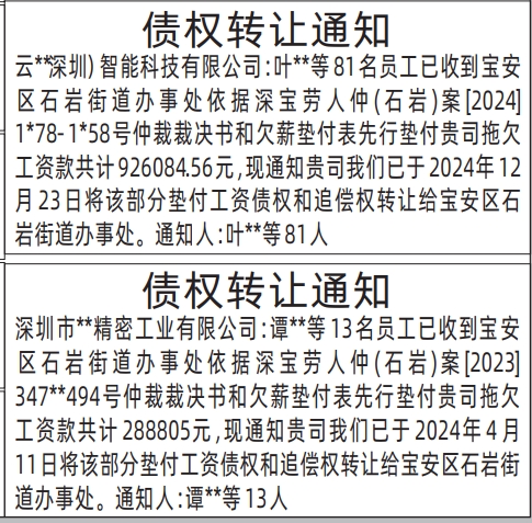 深圳登报遗失声明在哪里,债权转让通知登报模板