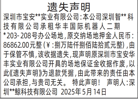 深圳登报遗失声明在哪里,场地押金收据遗失声明登报
