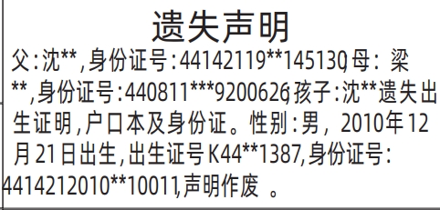深圳登报遗失声明在哪里,出生证明遗失声明登报