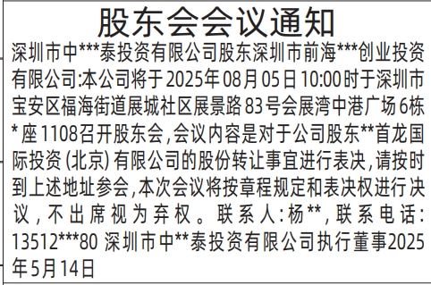 深圳登报声明怎么收费,股东会会议通知登报范本