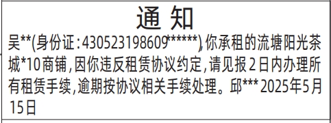 深圳解除租赁合同登报声明,房屋租赁解除合同通知登报通知