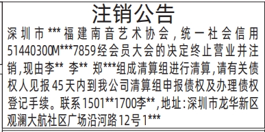 深圳商报登报注销公司要多少钱,注销公告登报范本