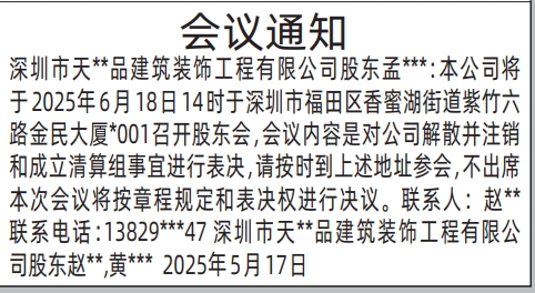 深圳登报声明怎么收费,股东会会议通知登报范本