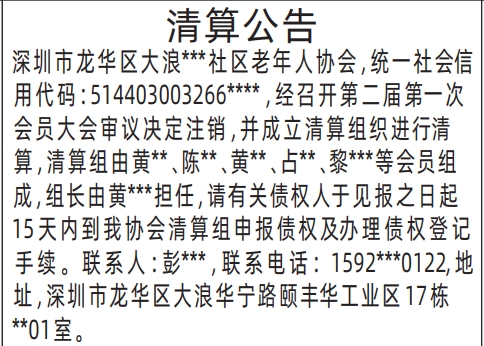 深圳商报登报注销公司要多少钱，清算公告登报