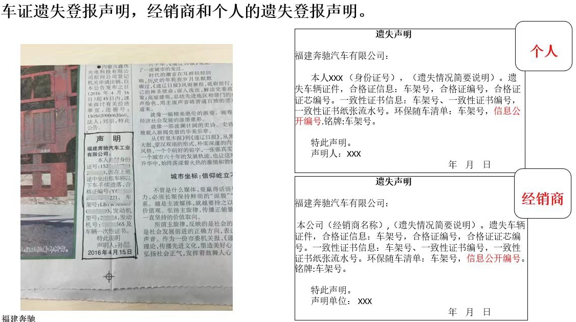 深圳登报声明去哪里登报?车证遗失登报声明，经销商和个人的遗失登报声明范本