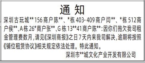 深圳解除租赁合同登报声明,房屋租赁登报通知