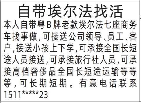 深圳哪里有登报点, 自带埃尔法找活登报