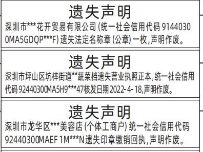 深圳登报声明去哪里登报,印章缴销回执、法定名称章（公章）、营业执照登报