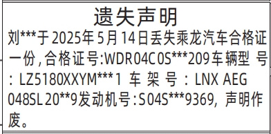 深圳登报遗失声明在哪里可以办,汽车合格证遗失声明登报