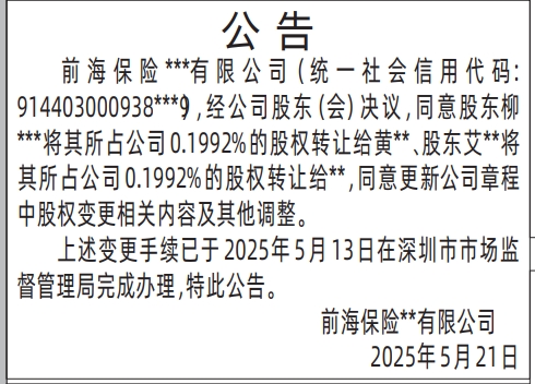 深圳晚报登报收费标准_股权转让登报
