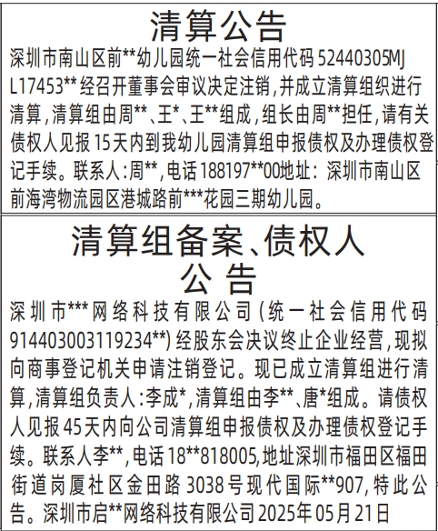 清算公告、清算组备案、债权人公告登报报纸报样模板
