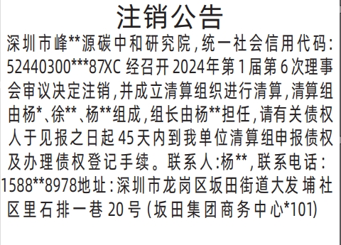 深圳商报登报注销公告的登报样图