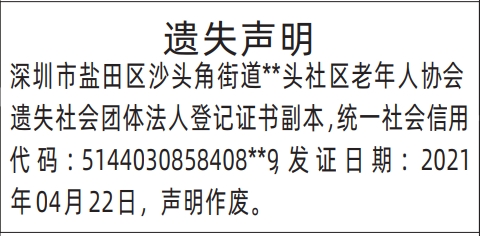深圳商报登报公章、财务专用章、发票专用章、合同专用章、法人私章的登报样图