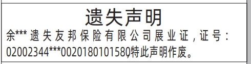深圳商报登报展业证遗失的登报样图