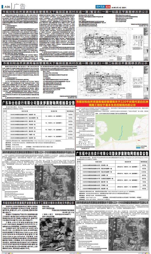 深圳商报登报深圳商报工商广告的登报样图