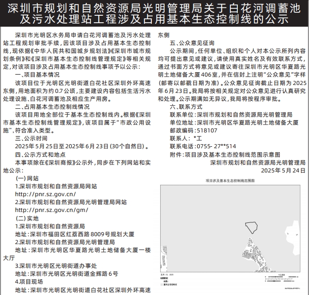 深圳商报登报自然资源局光明管理局工商广告的登报样图