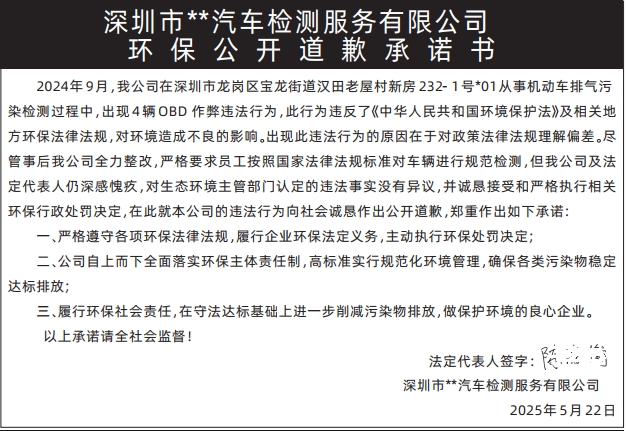 深圳商报登报环保公开道歉承诺书工商广告的登报样图