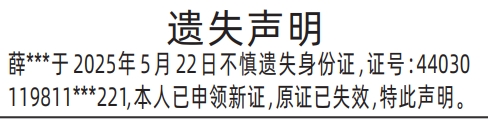深圳商报登报身份证遗失的登报样图