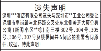 深圳商报登报签署合同原件遗失的登报样图