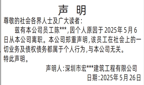 深圳商报登报离职声明的登报样图