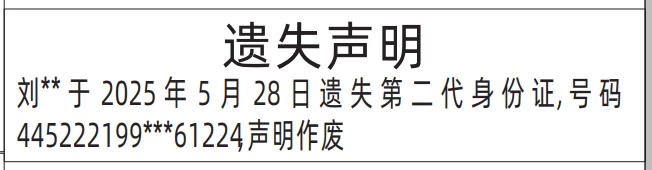 深圳商报登报遗失第二代身份证的登报报纸范本图