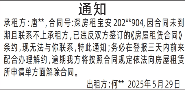 深圳商报登报房屋租赁通知的登报报纸范本图