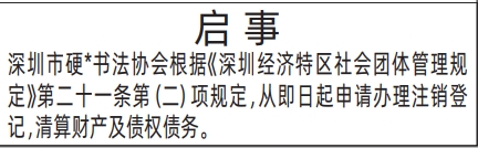 深圳商报登报启事的登报报纸范本图