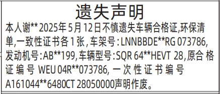 深圳商报登报车辆合格证遗失的登报报纸范本图