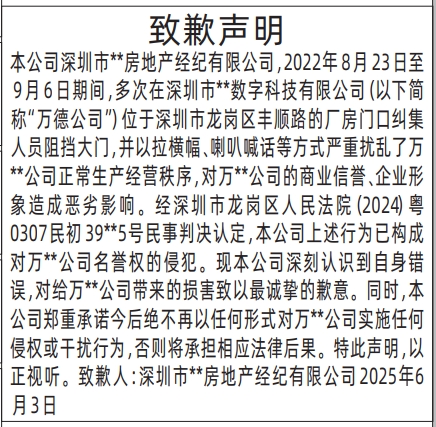 深圳商报登报致歉声明的登报报纸范本图