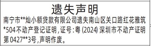深圳商报登报不动产登记证明的登报报纸范本图