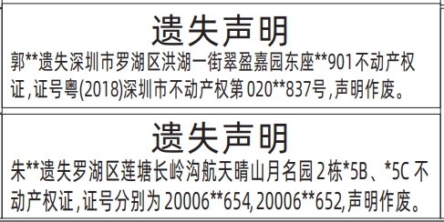 深圳商报登报不动产权证（房产证）的登报报纸范本图