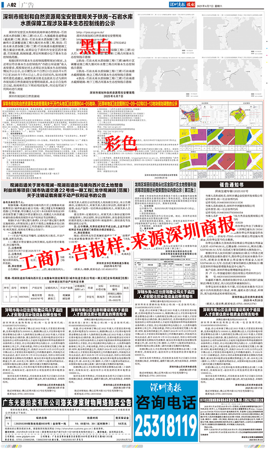 深圳登报工商广告样版,版面广告,大广告