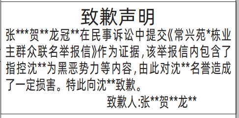 深圳商报登报致歉声明的登报报纸图