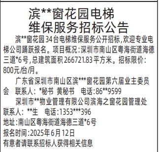 深圳商报登报招标公告的登报报纸图