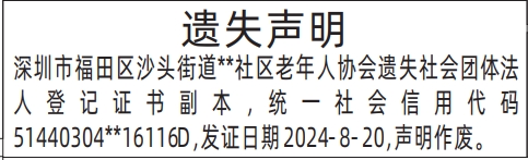 深圳商报分类广告遗失不动产权证(房产证)的登报报纸图