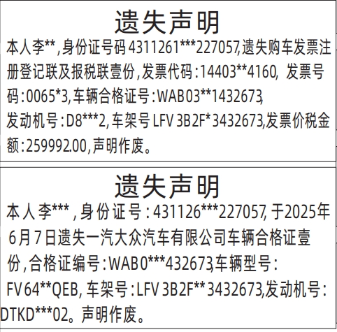 深圳商报分类广告车辆合格证、购车发票注册登记联及报税联遗失的登报报纸图