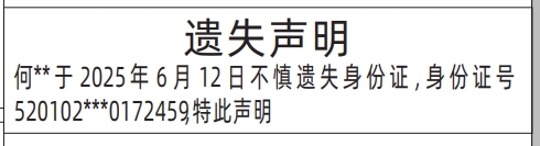 深圳商报分类广告身份证遗失的登报报纸图