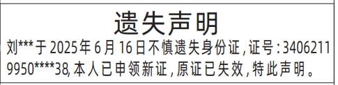 深圳商报分类广告：身份证的登报报纸图